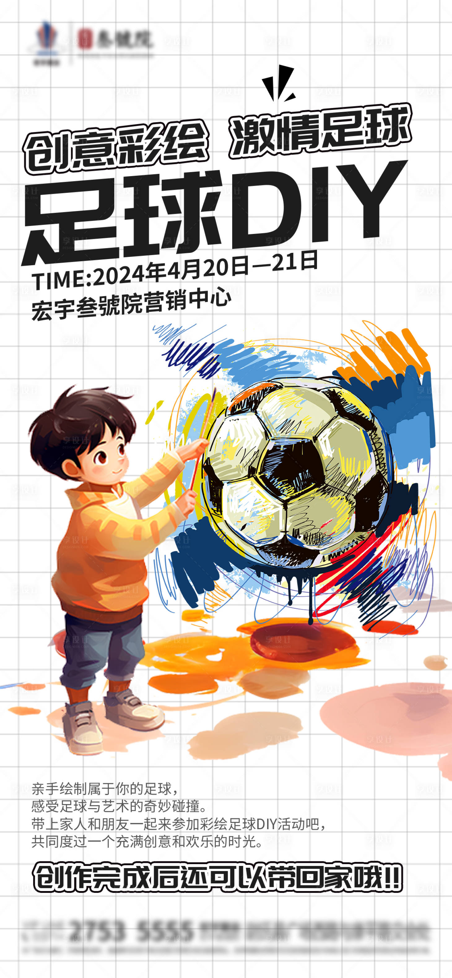 源文件下載【地產足球DIY海報】編號：71470024259981006