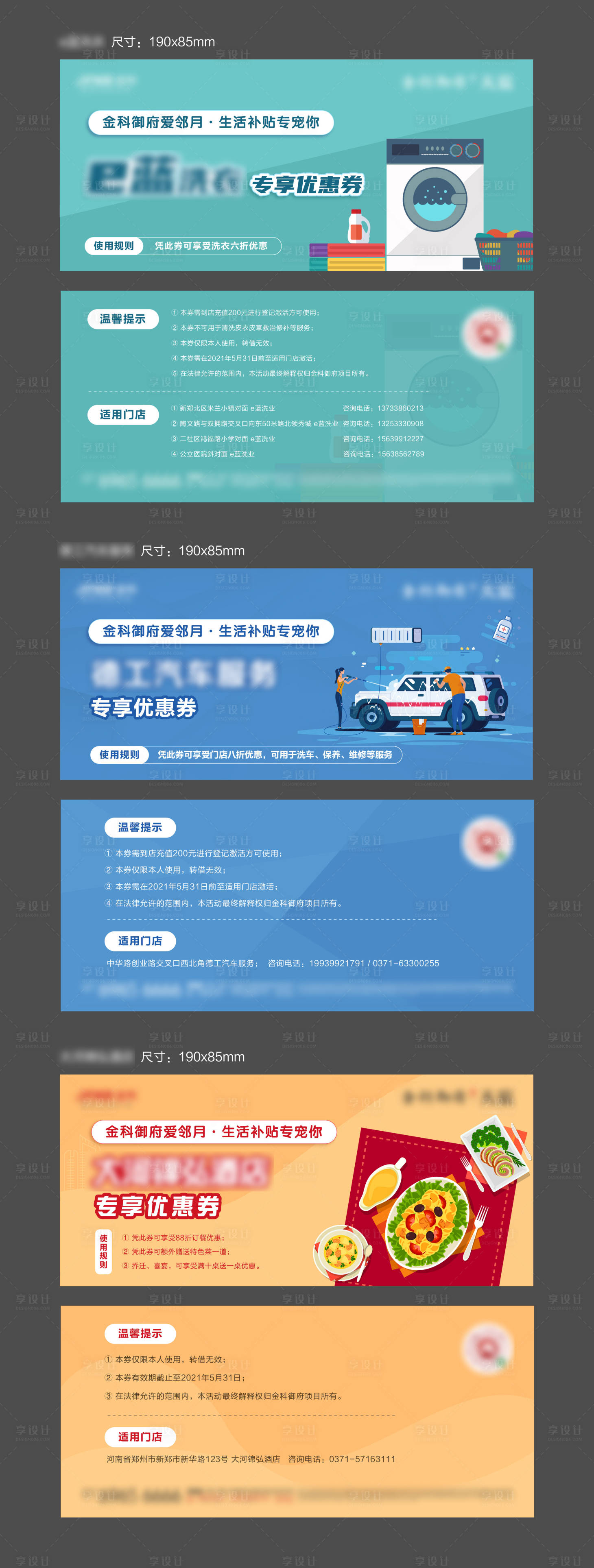 源文件下载【商家优惠券卡券设计】编号：84880024229483924