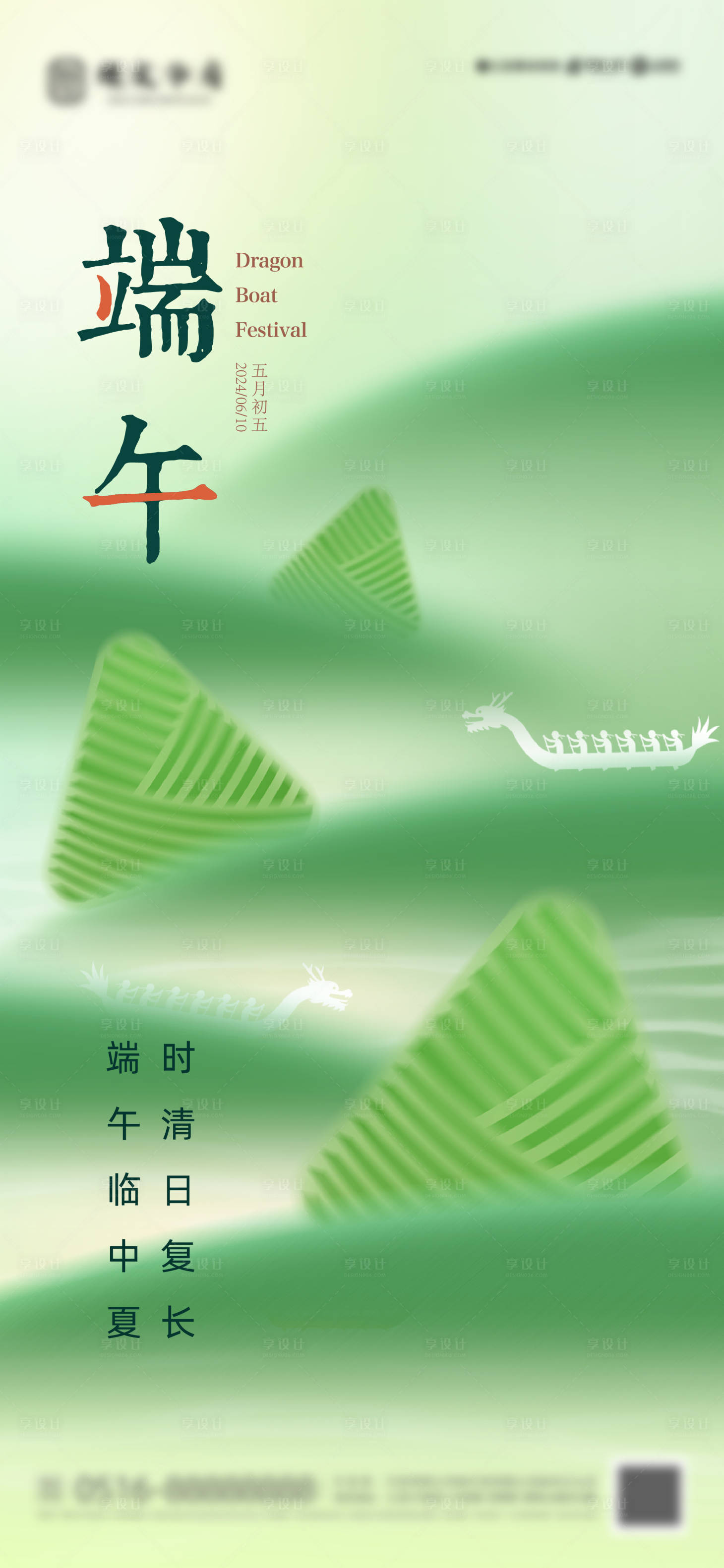 源文件下載【享設計】搜索編號：59250024167562653【端午海報】
