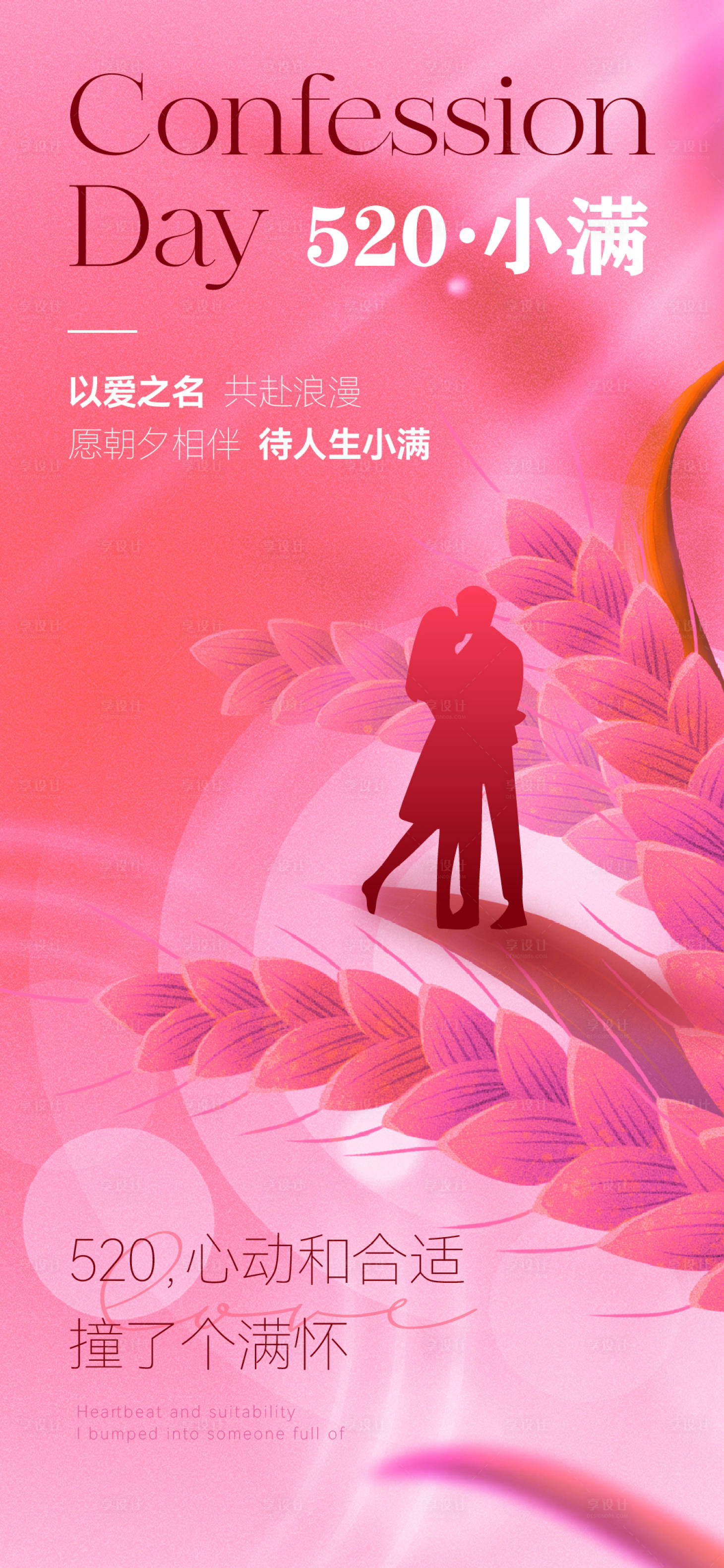 源文件下载【享设计】搜索编号：15490023861957482【小满节气海报】