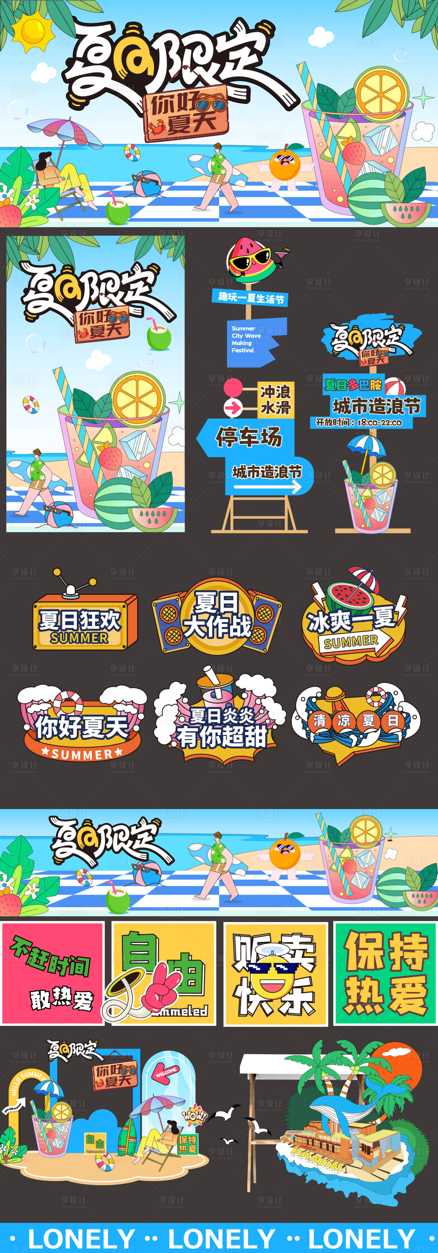 源文件下载【你好夏日生活节活动展板】编号：70830024046144201
