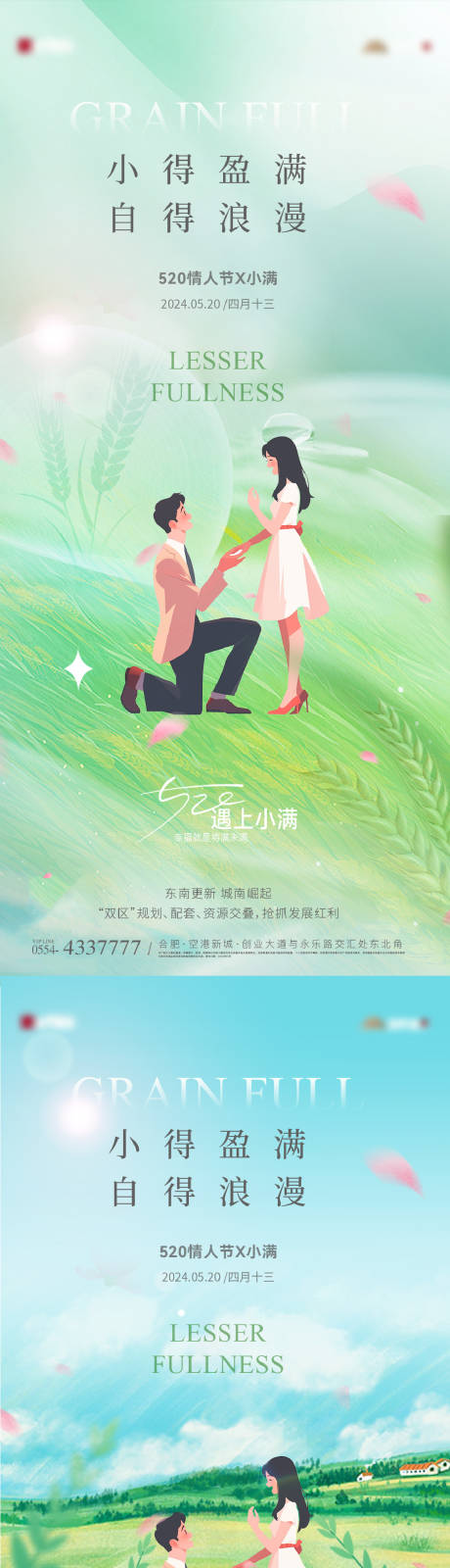 源文件下载【情人节海报】编号：64560023664948259