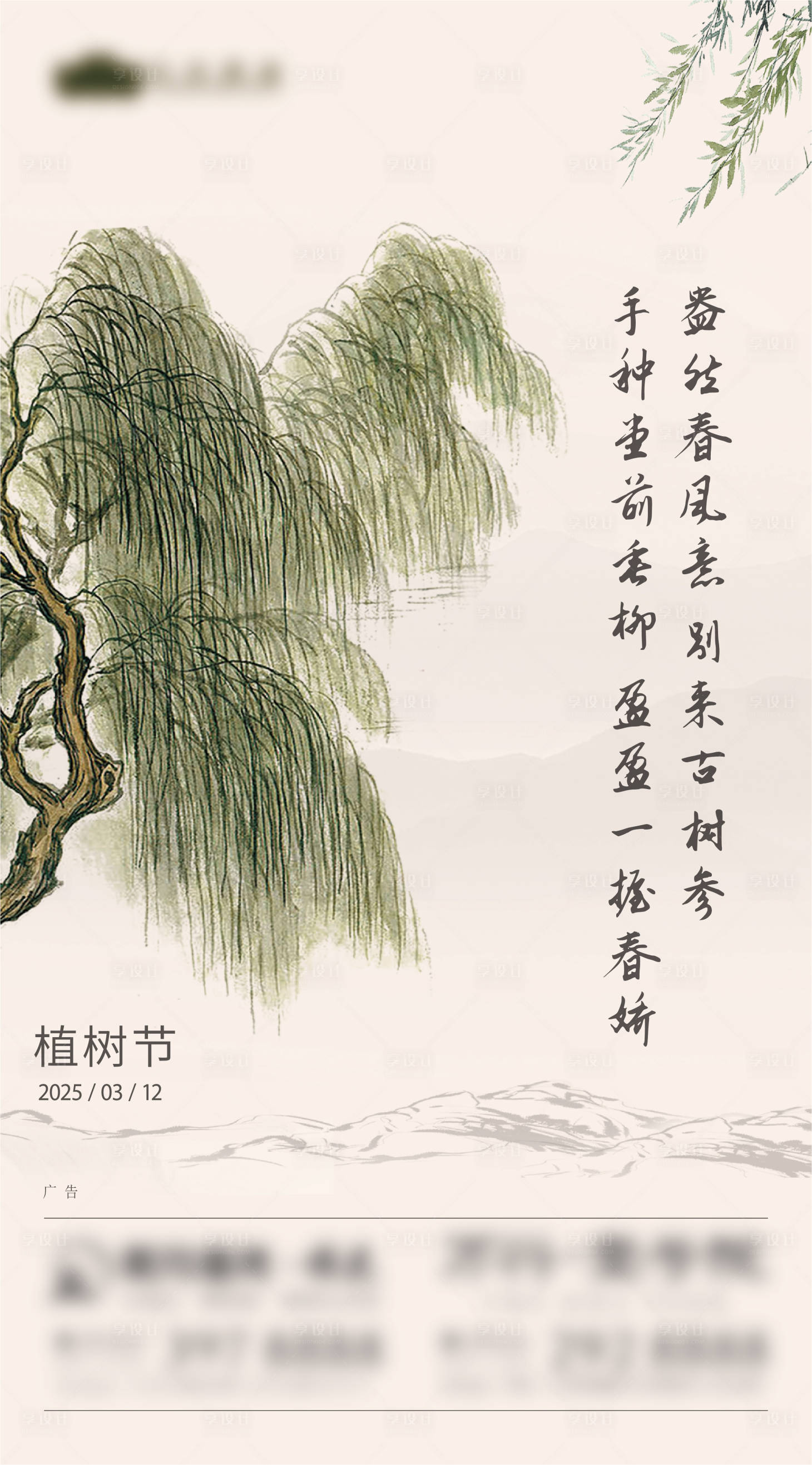 源文件下载【享设计】搜索编号：62380024243551782【植树节古风节日海报】