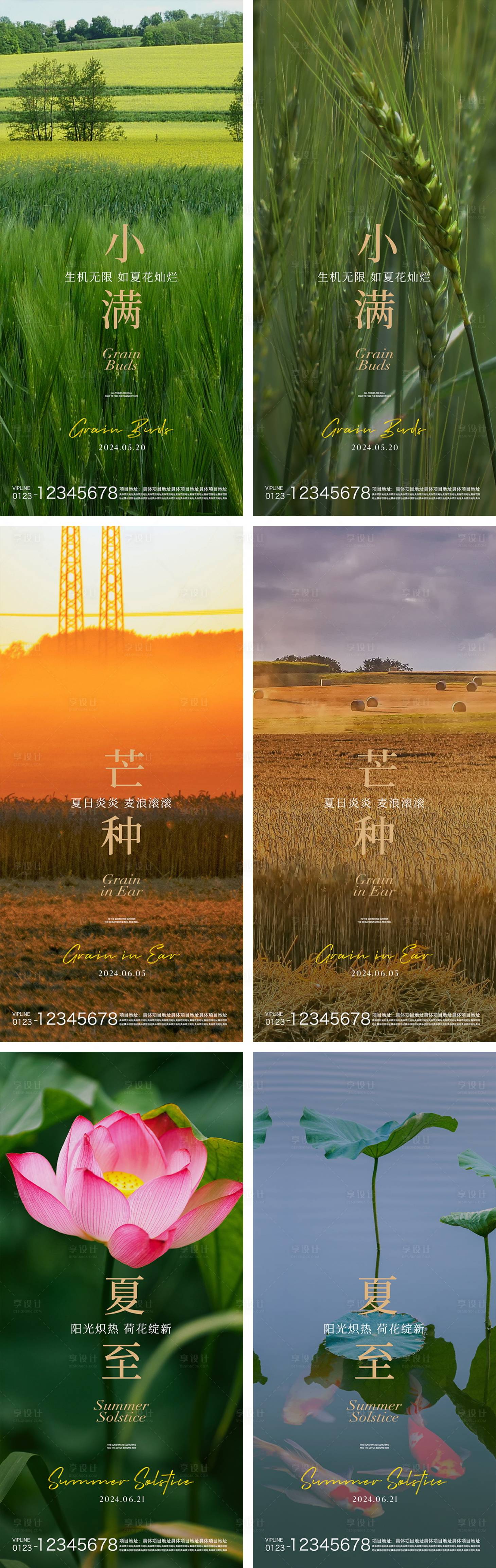 源文件下載【享設計】搜索編號：23250023840367233【小滿芒種夏至節氣海報】