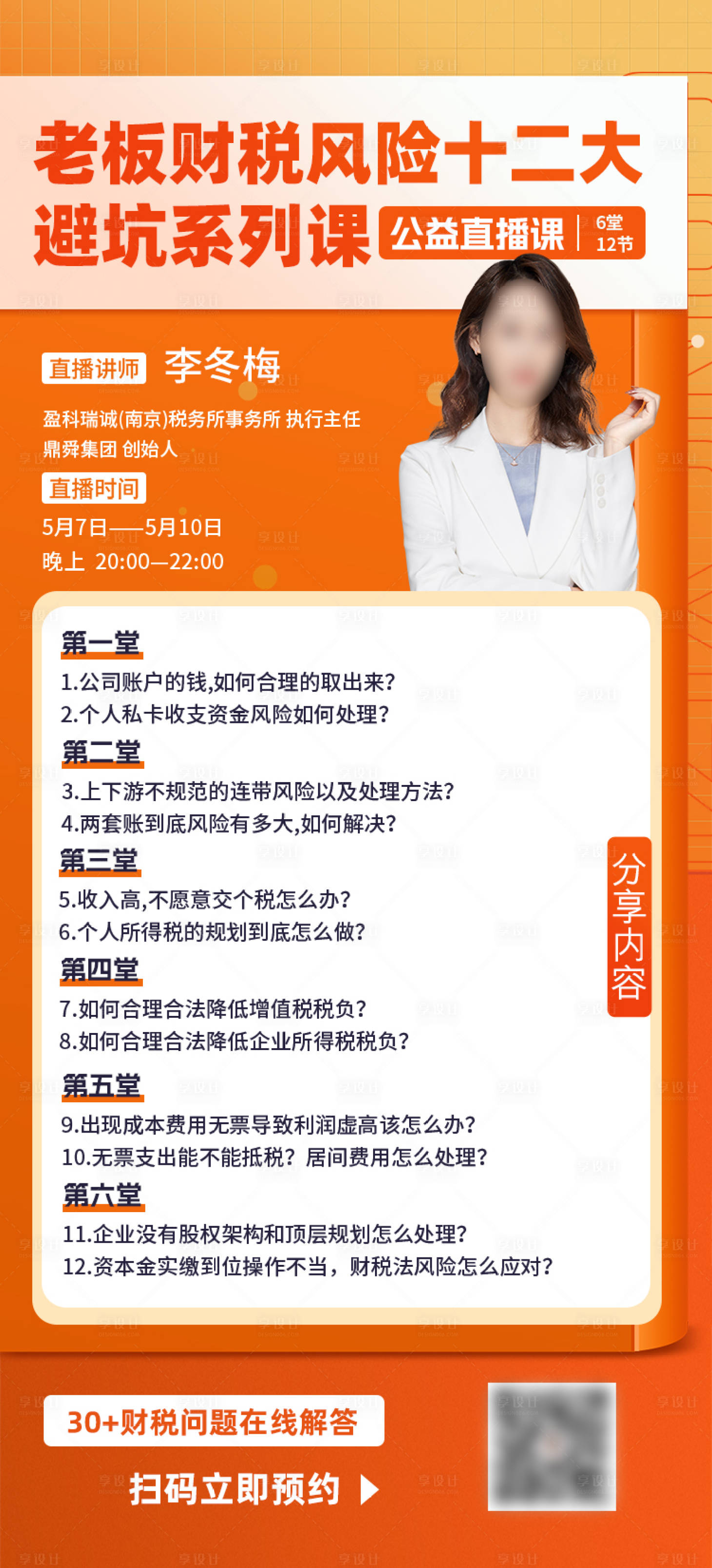 源文件下载【活力橙讲师直播海报】编号：84150023736472454