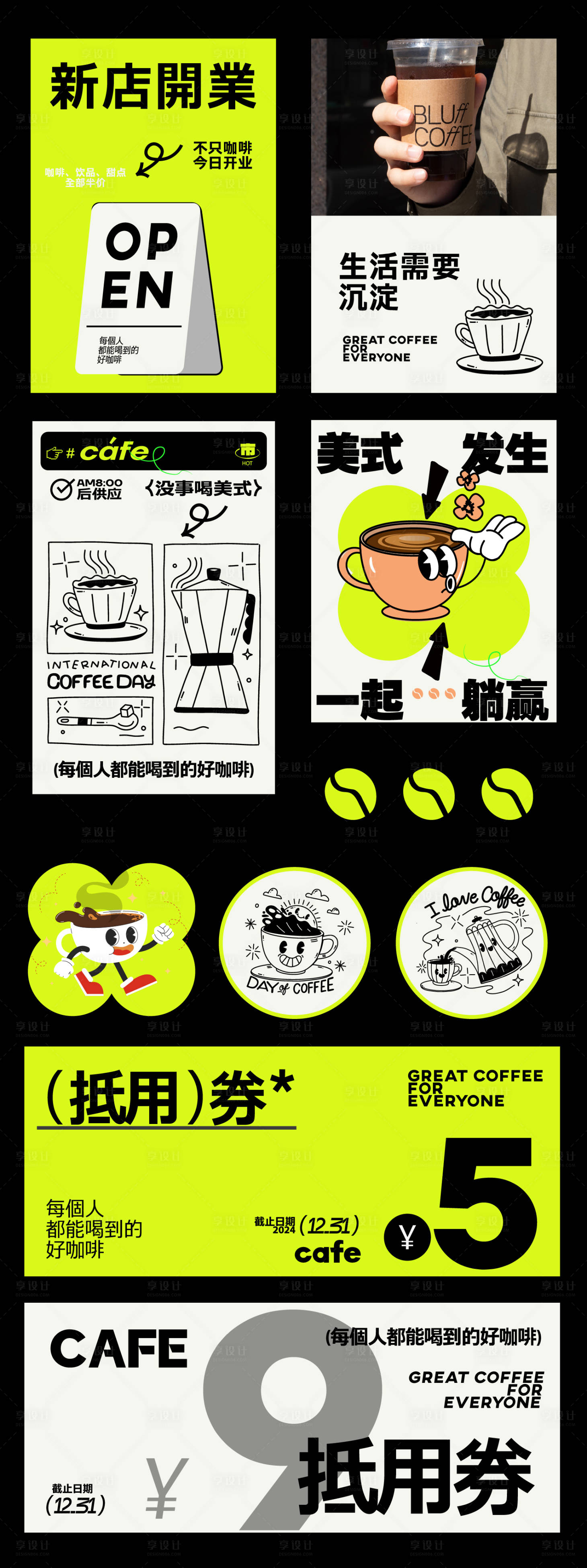 源文件下載【享設(shè)計】搜索編號：31170023719985149【咖啡店開業(yè)物料】