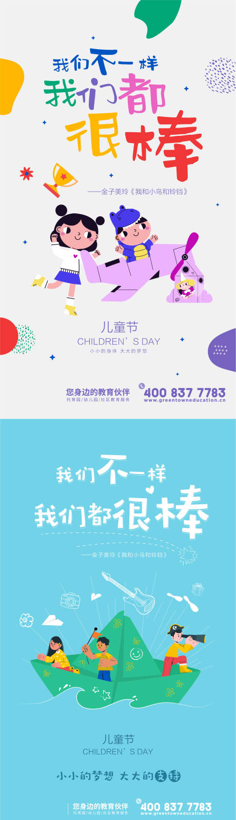 源文件下载【六一儿童节海报】编号：51200023853003548