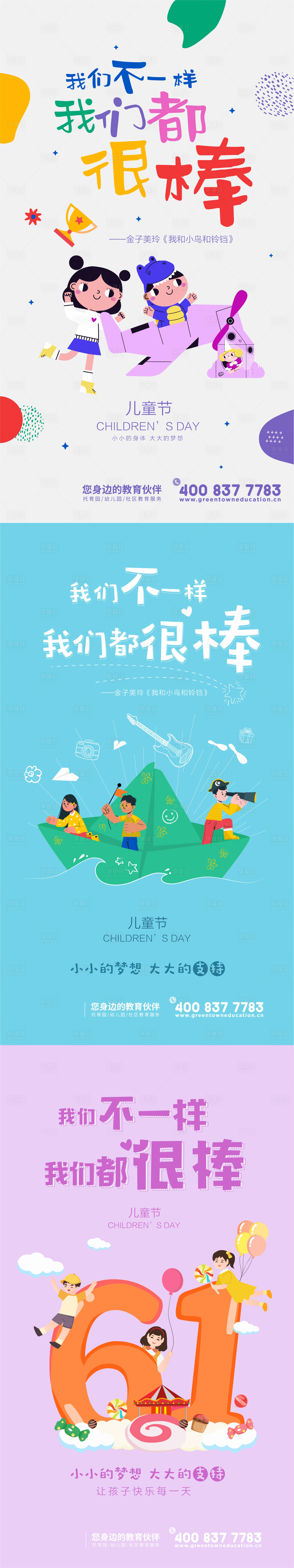 源文件下载【享设计】搜索编号：51200023853003548【六一儿童节海报】