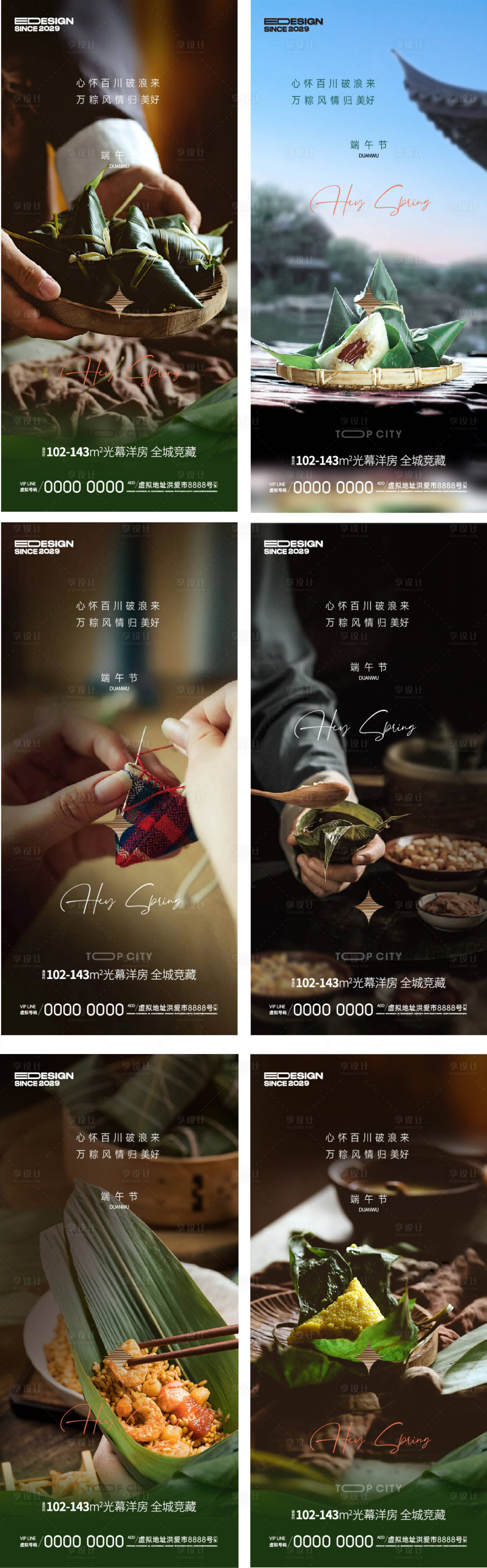 源文件下载【享设计】搜索编号：76530023978361964【端午节海报】