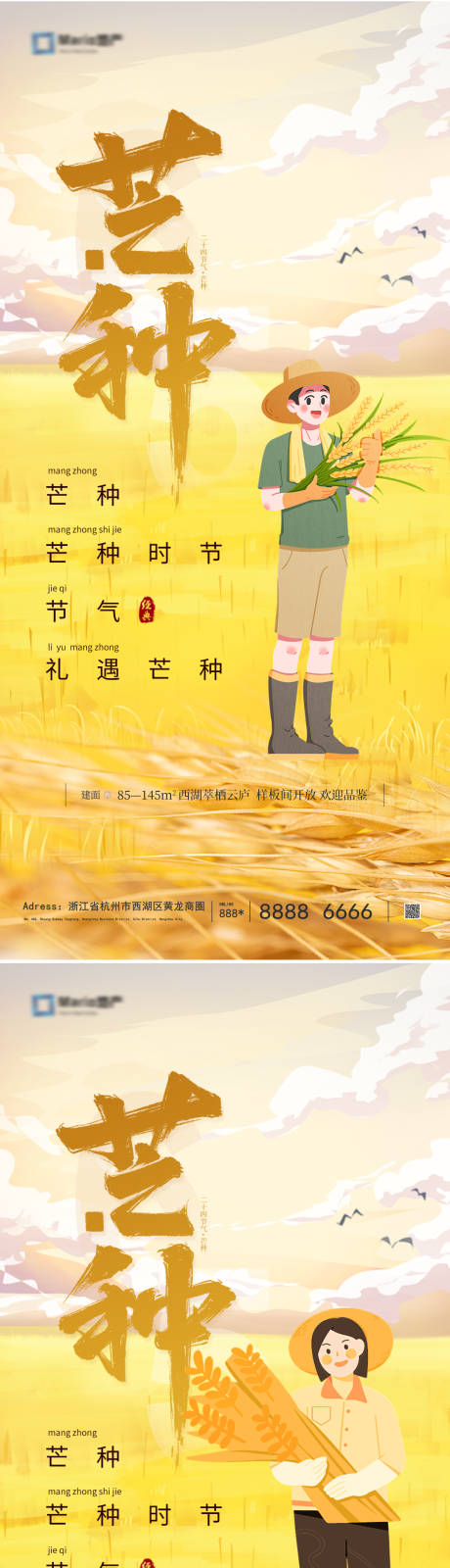 源文件下載【芒種節(jié)氣系列海報】編號：18840023961977516