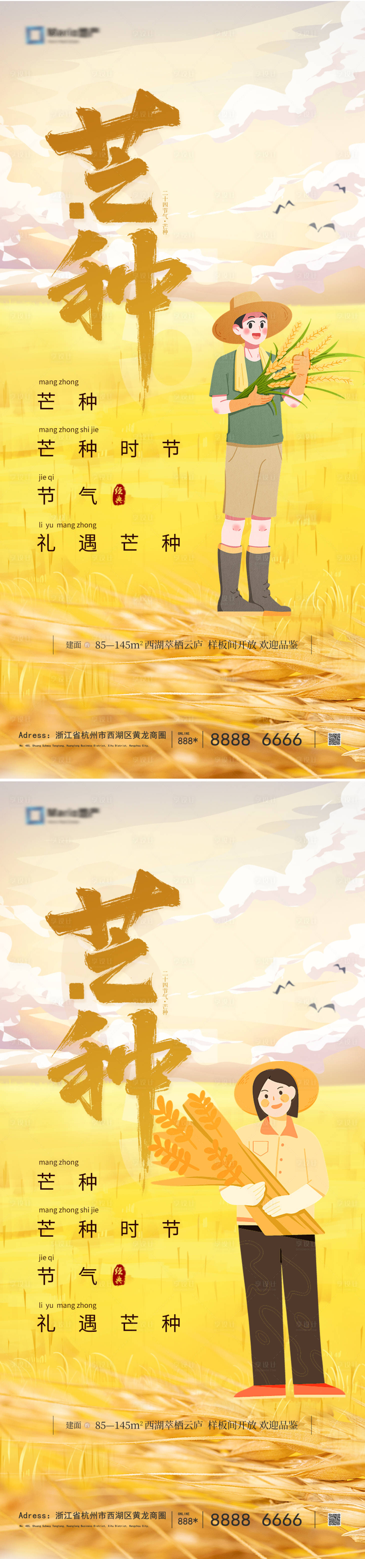 源文件下載【芒種節(jié)氣系列海報】編號：18840023961977516