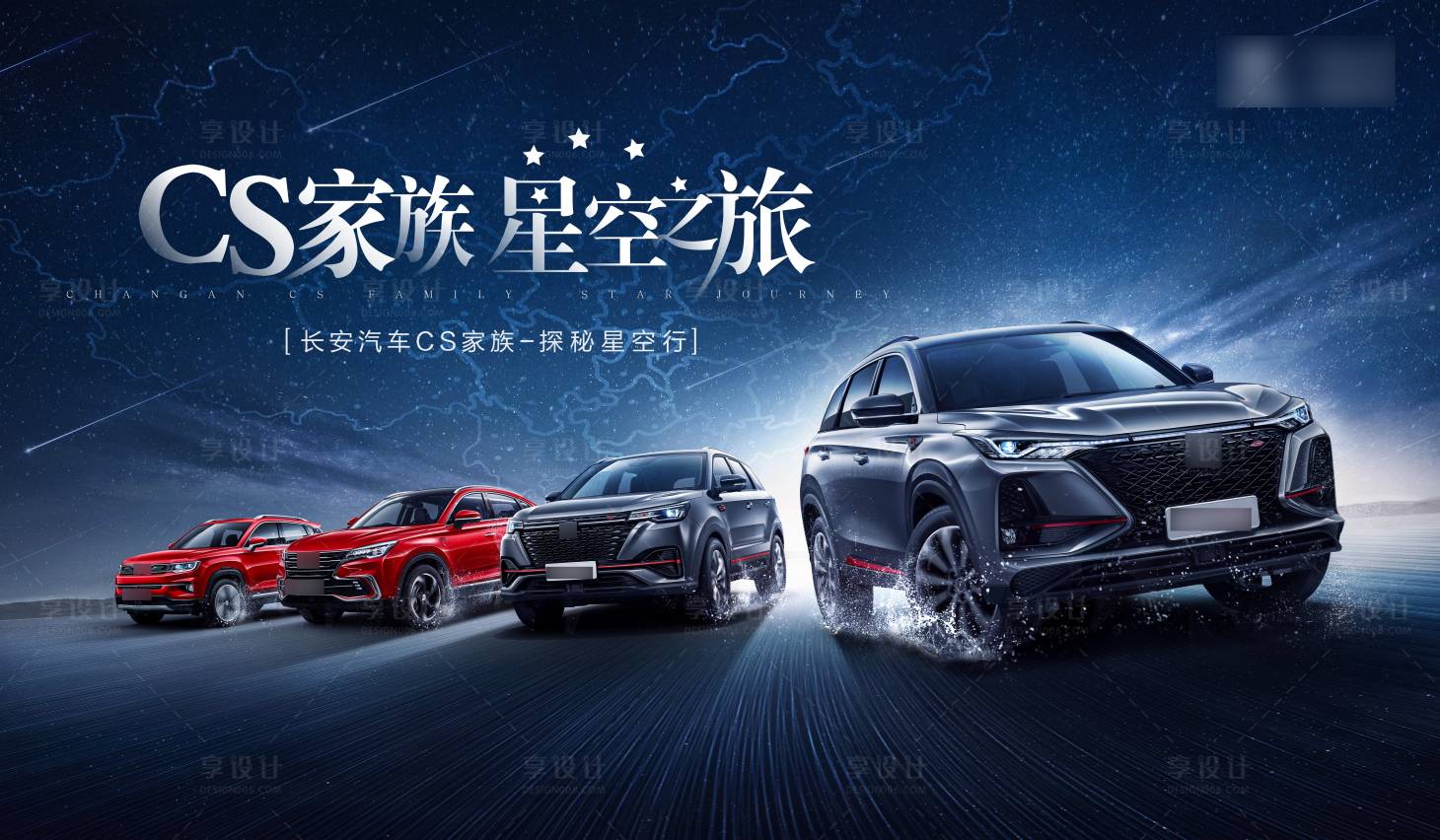 源文件下載【享設計】搜索編號：60360024019984653【汽車星空之旅活動畫面】