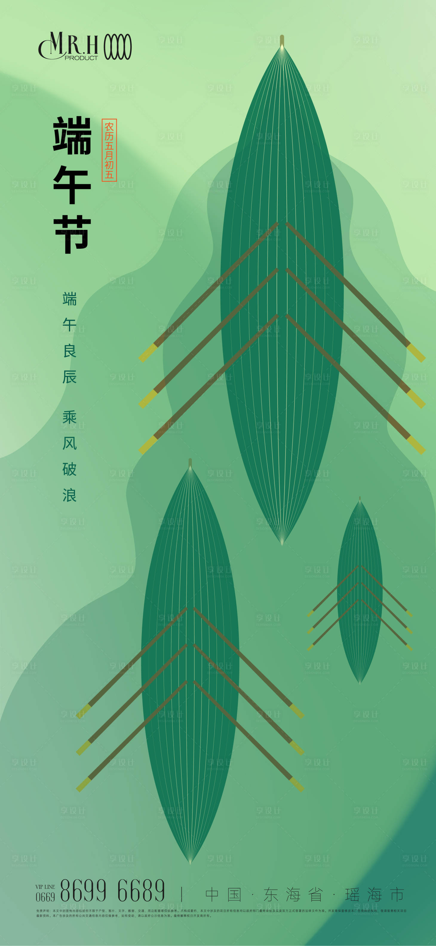 源文件下载【享设计】搜索编号：91050024189899123【端午节海报】