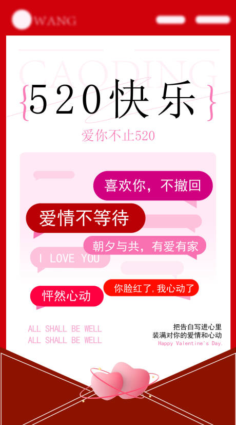 源文件下载【520海报】编号：37950024081943079