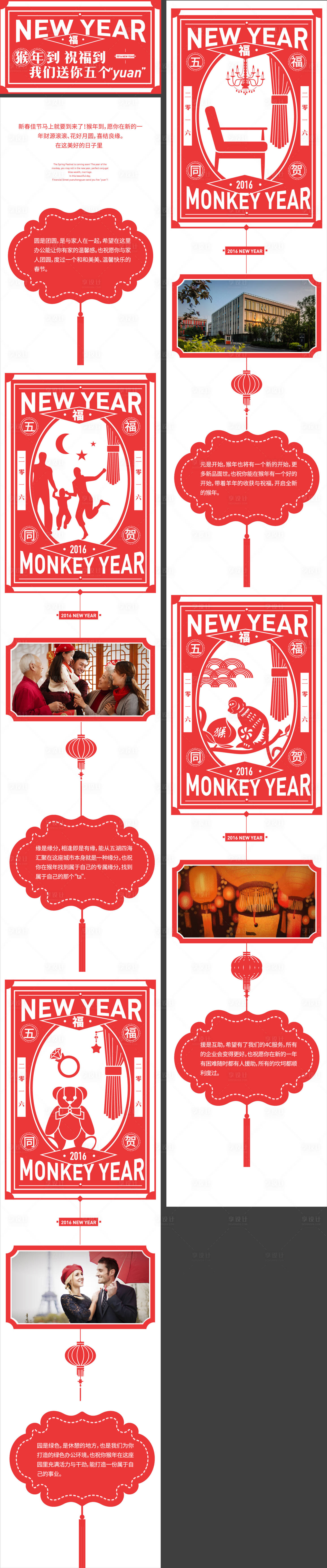 源文件下载【享设计】搜索编号：32900024188839253【地产新年猴年长图专题设计】