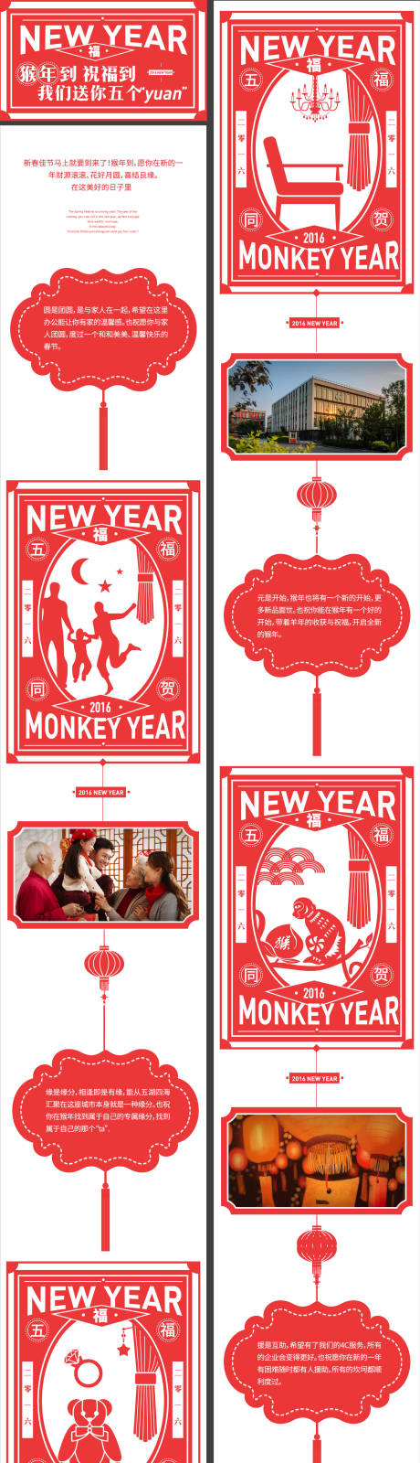 编号：32900024188839253【享设计】源文件下载-地产新年猴年长图专题设计