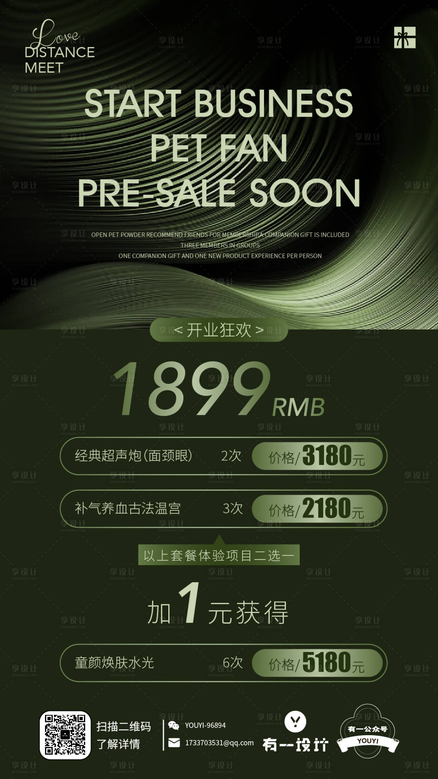 源文件下載【享設計】搜索編號：71520023830457113【醫美周年卡項會員海報】