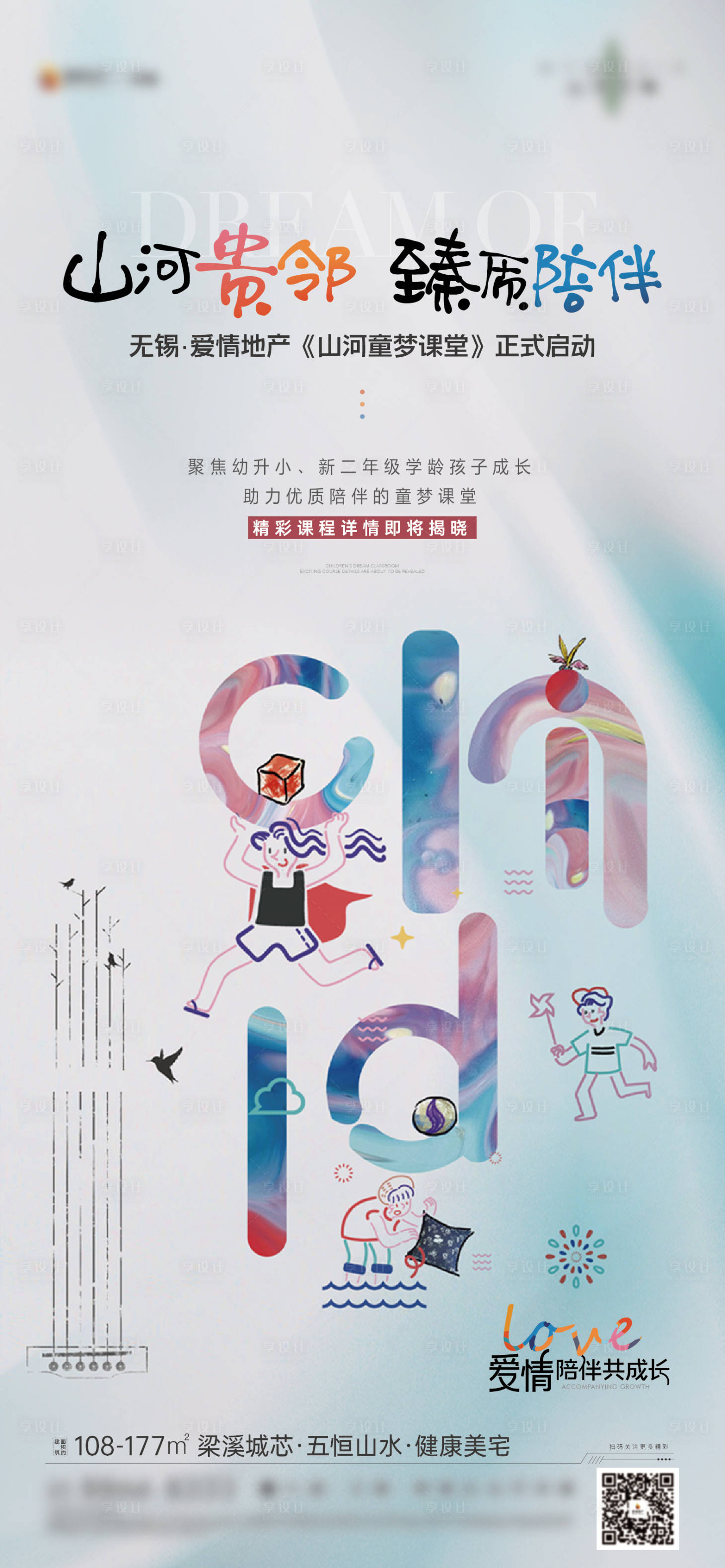 源文件下載【兒童節(jié)海報(bào)】編號(hào)：92770024217399765