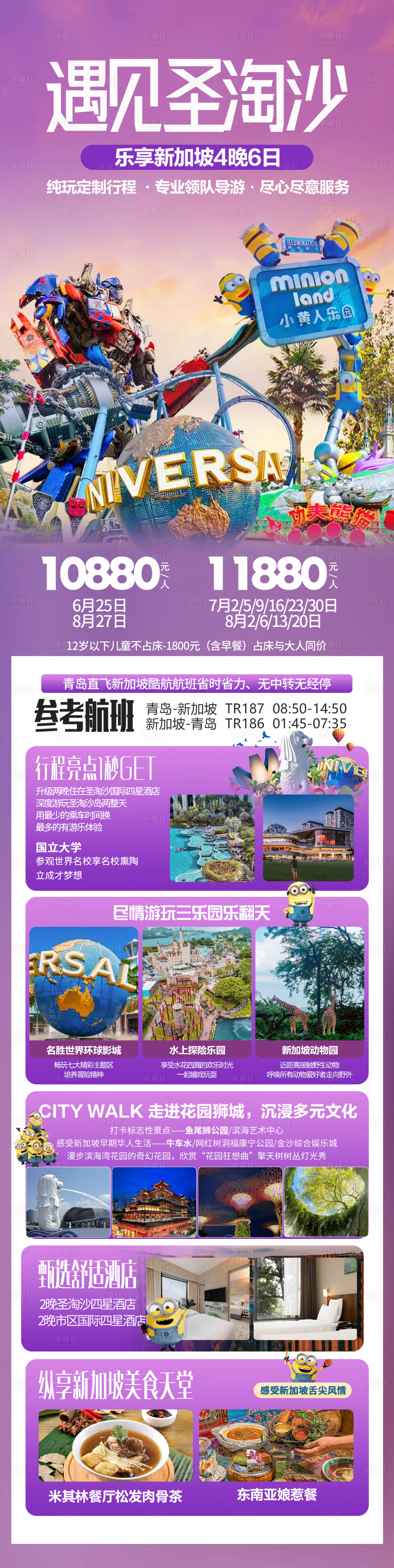 源文件下載【享設計】搜索編號：82330023693594733【新加坡馬拉西亞旅游長圖海報】