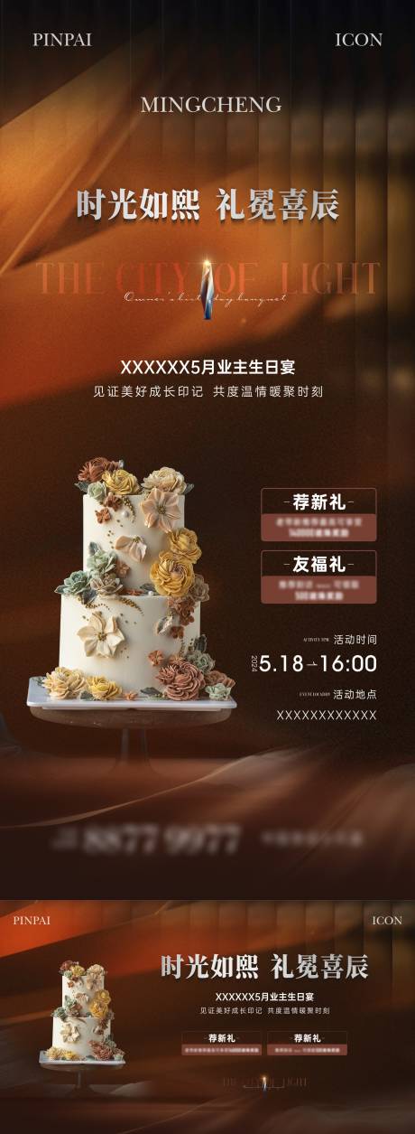 源文件下载【地产生日会单图】编号：56360023948172154