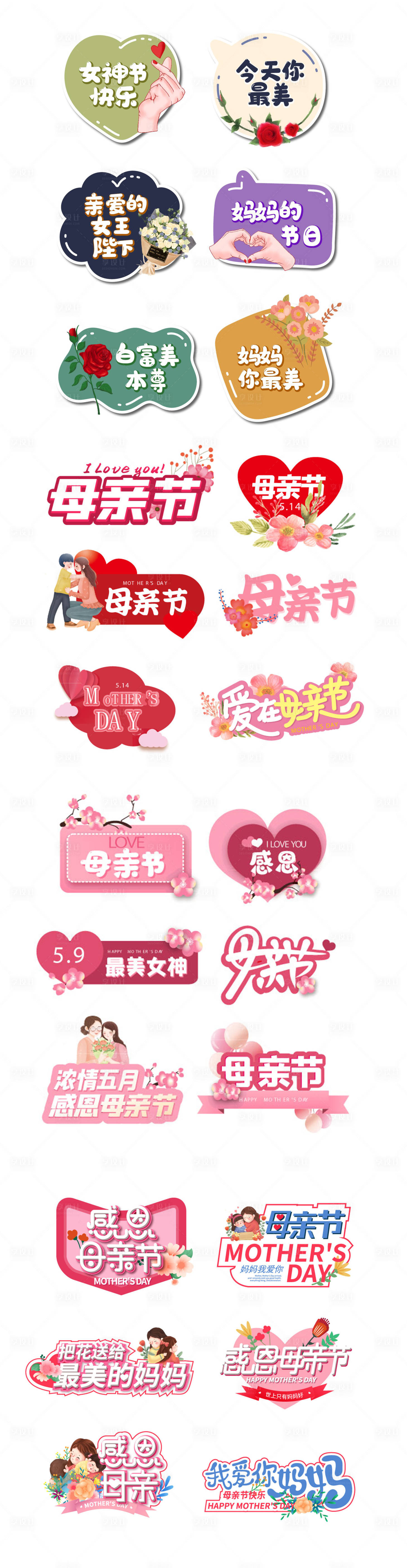 源文件下载【享设计】搜索编号：30540023779305300【母亲节手举牌】