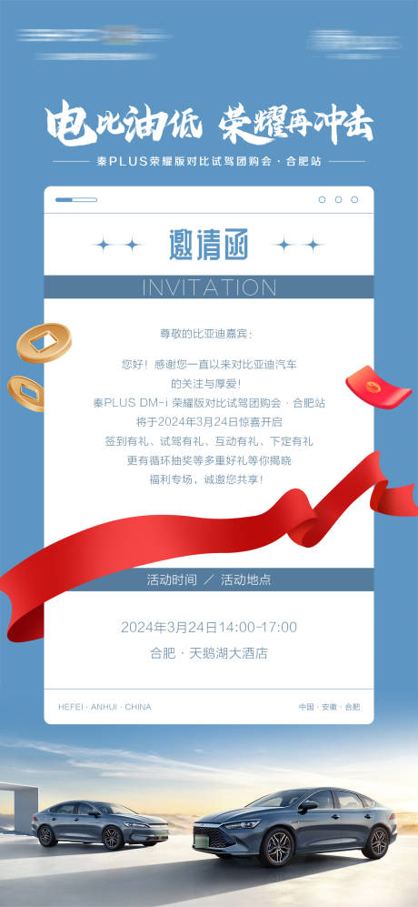 源文件下载【享设计】搜索编号：71050023886615072【汽车邀请函】