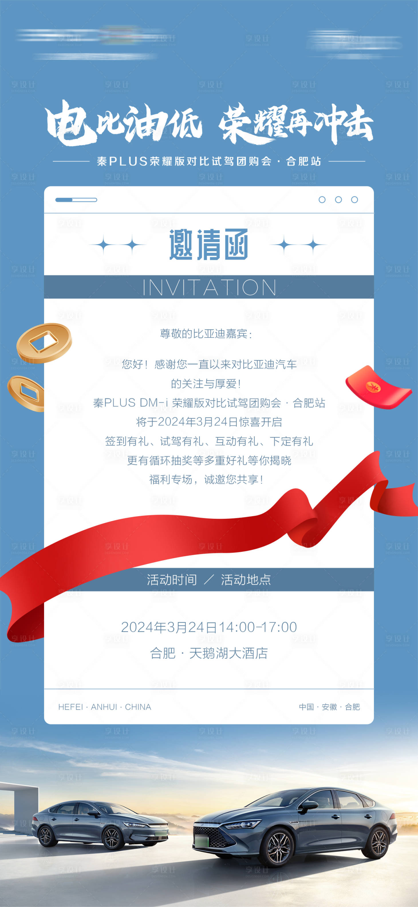 源文件下载【汽车邀请函】编号：71050023886615072