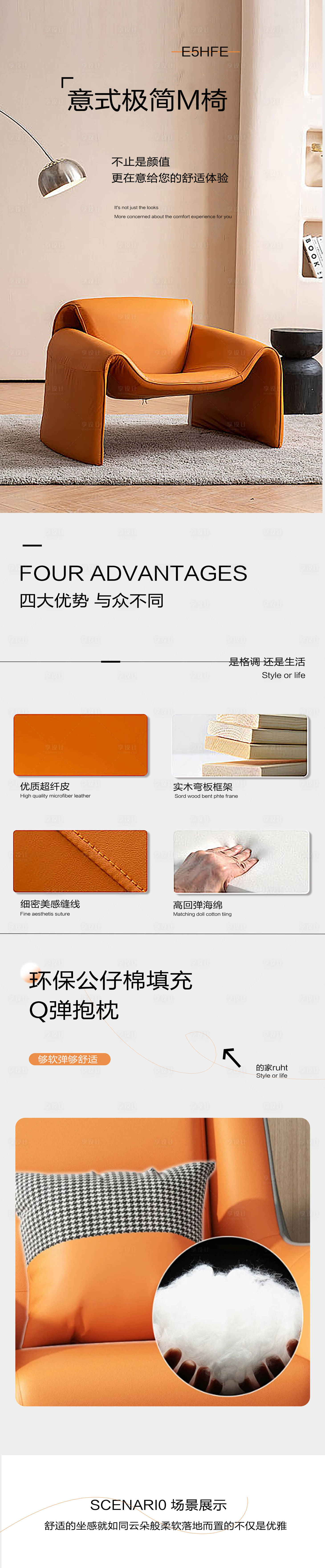 源文件下載【享設(shè)計(jì)】搜索編號(hào)：51530023939421786【椅子促銷電商詳情頁(yè)】