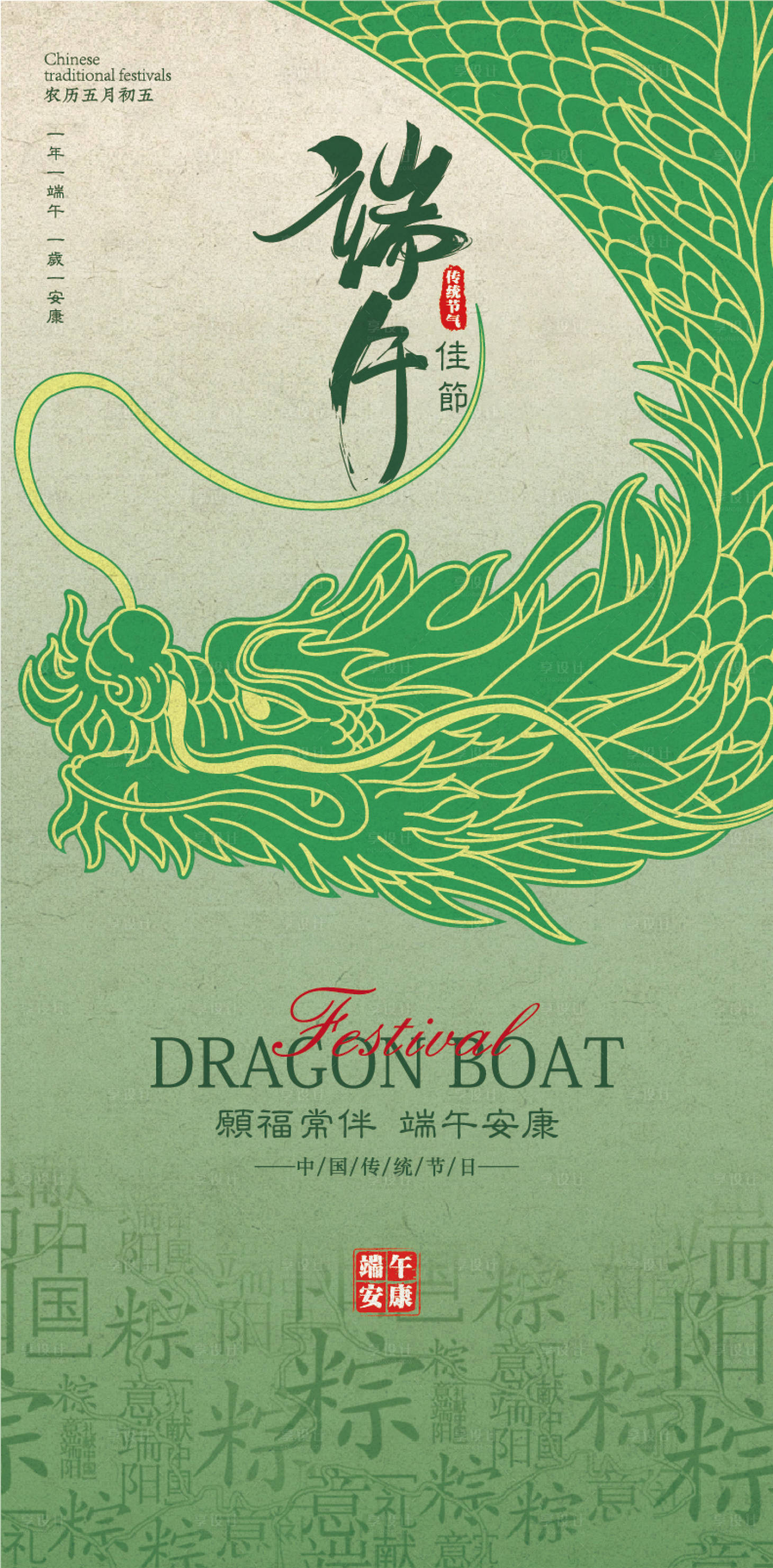 源文件下载【享设计】搜索编号：23860024172723293【端午节海报】