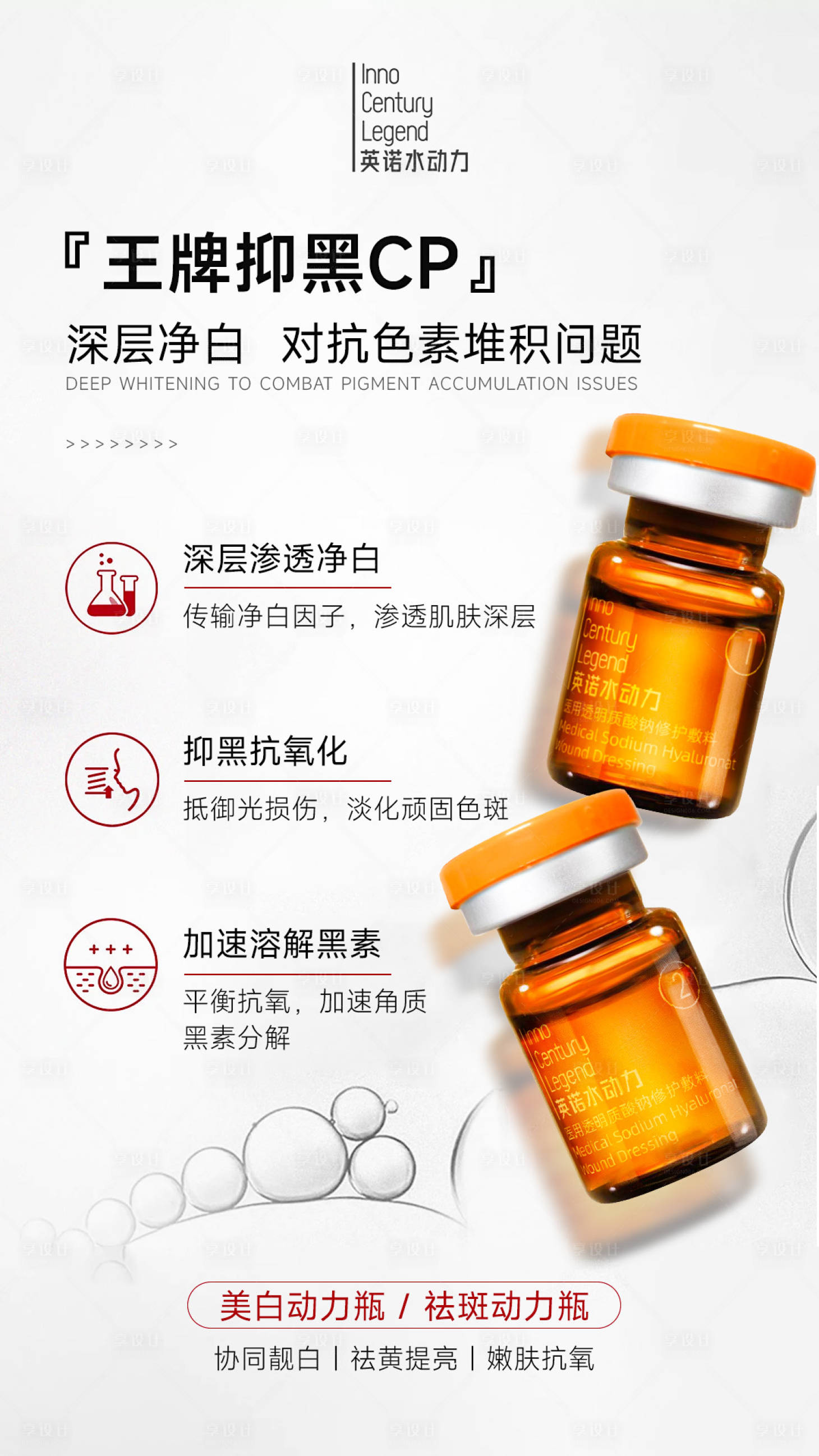 源文件下载【抑黑深层净白产品宣传海报】编号：78600024086522991
