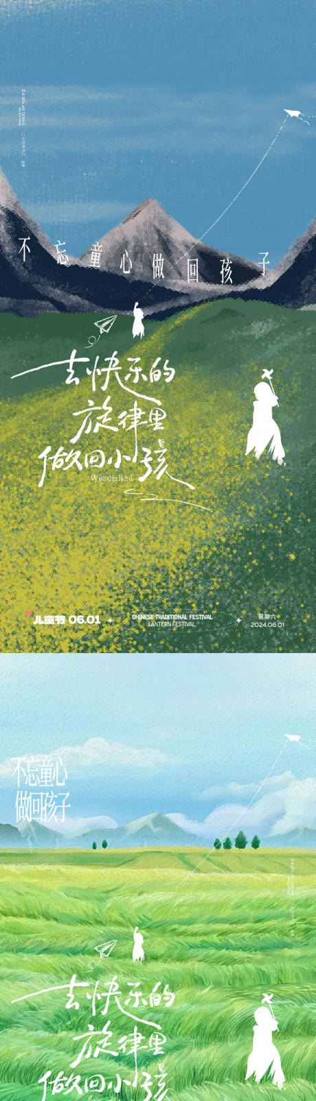 源文件下载【地产文旅六一儿童节海报】编号：12430024201768162