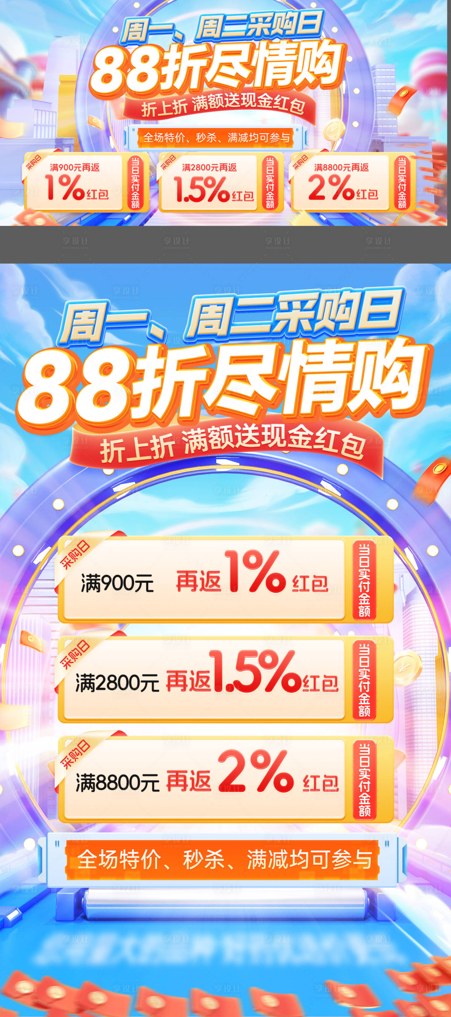 源文件下載【享設(shè)計(jì)】搜索編號(hào)：92570023701753425【采購(gòu)日活動(dòng)海報(bào)banner】