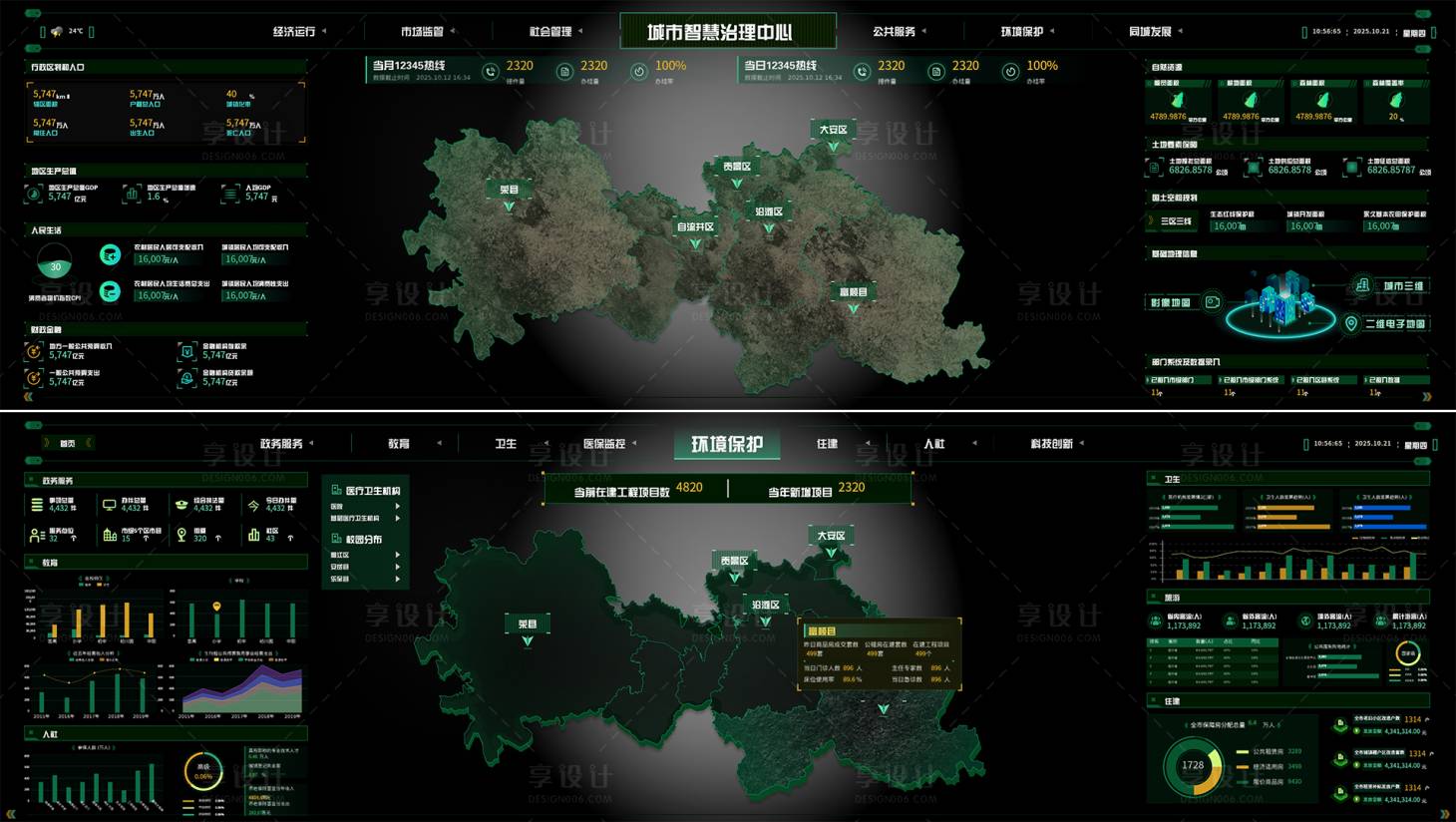 源文件下载【城市智慧治理中心数据可视化UI设计】编号：70970024214619757
