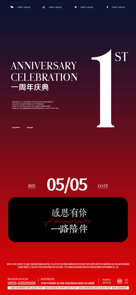 源文件下载【酒吧周年庆宣传海报】编号：52740023873595673