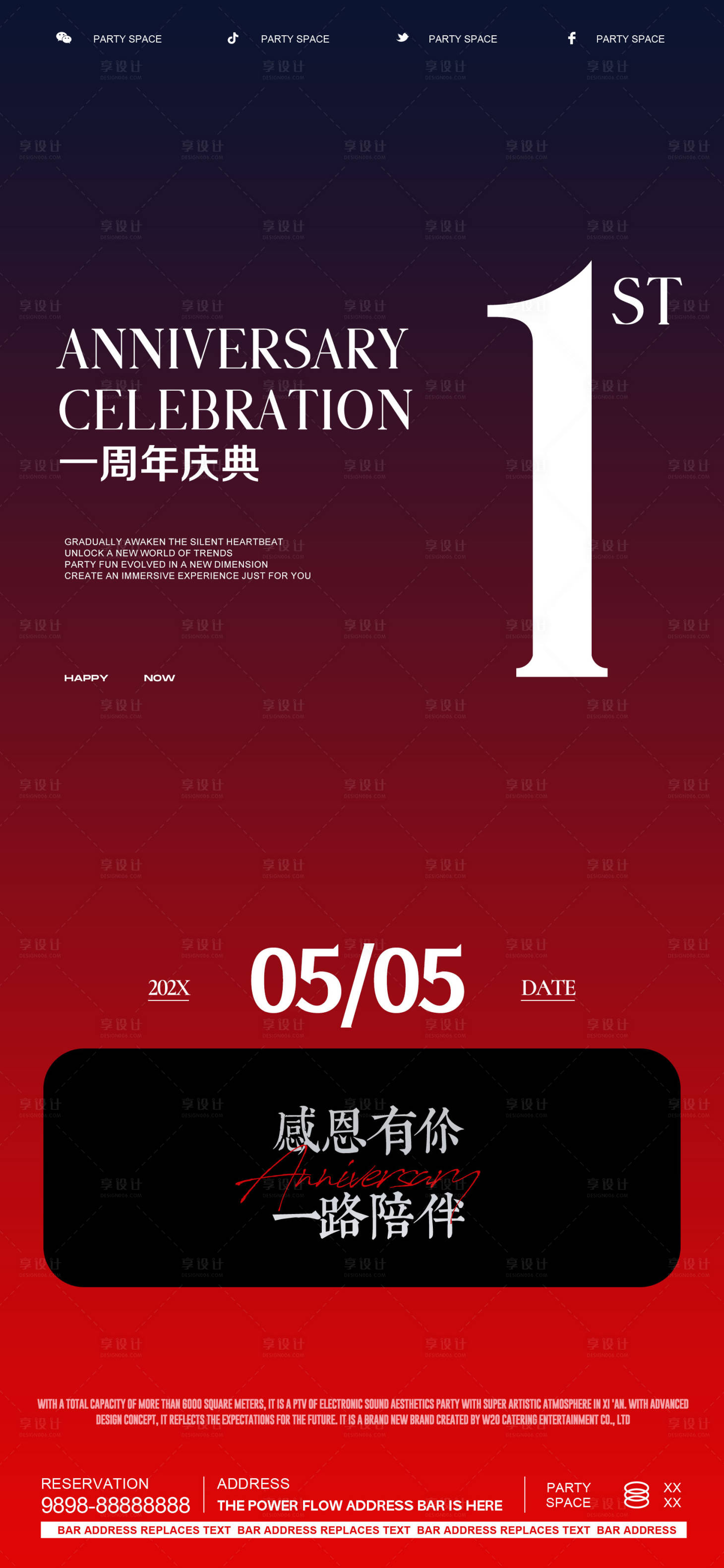 源文件下載【享設計】搜索編號：52740023873595673【酒吧周年慶宣傳海報】