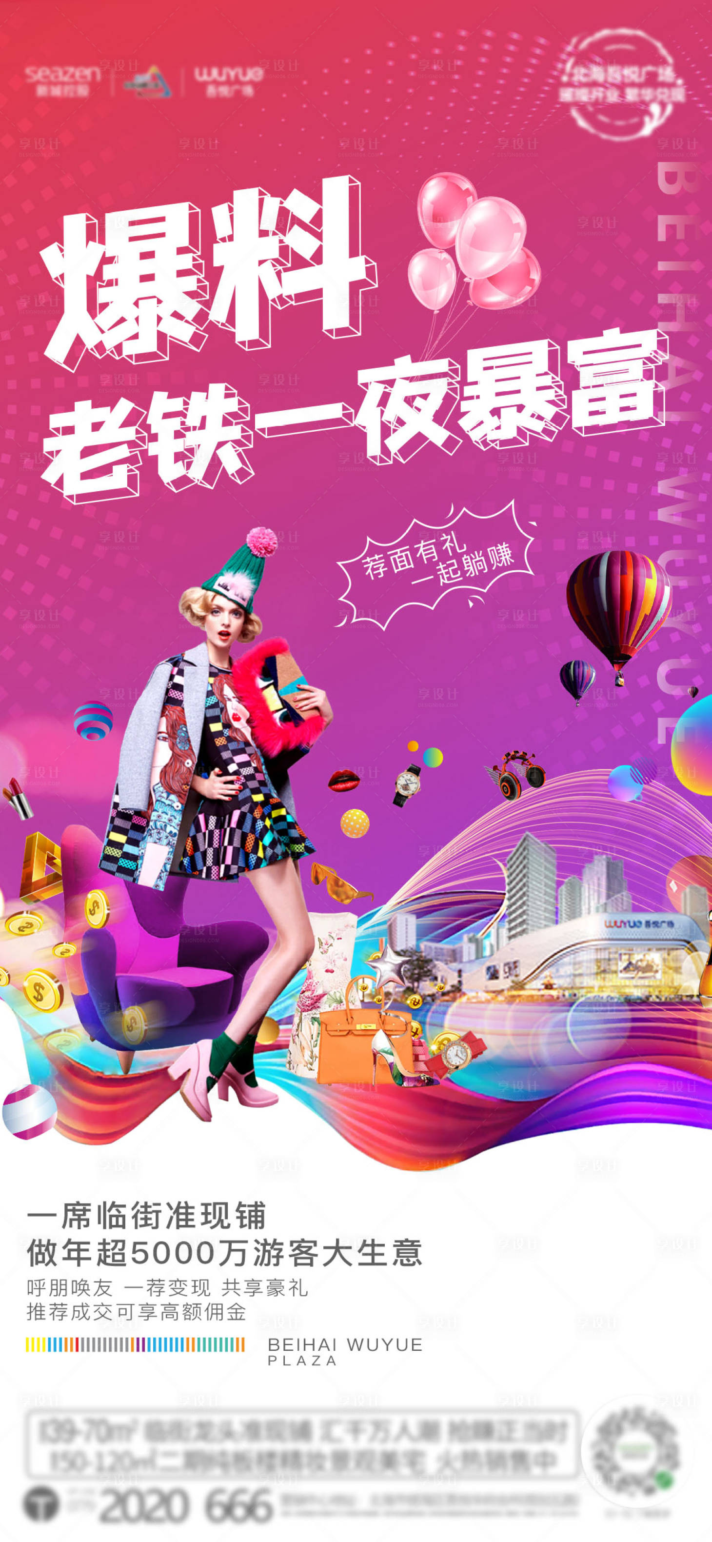 源文件下载【享设计】搜索编号：67580024126873826【地产准现铺海报】