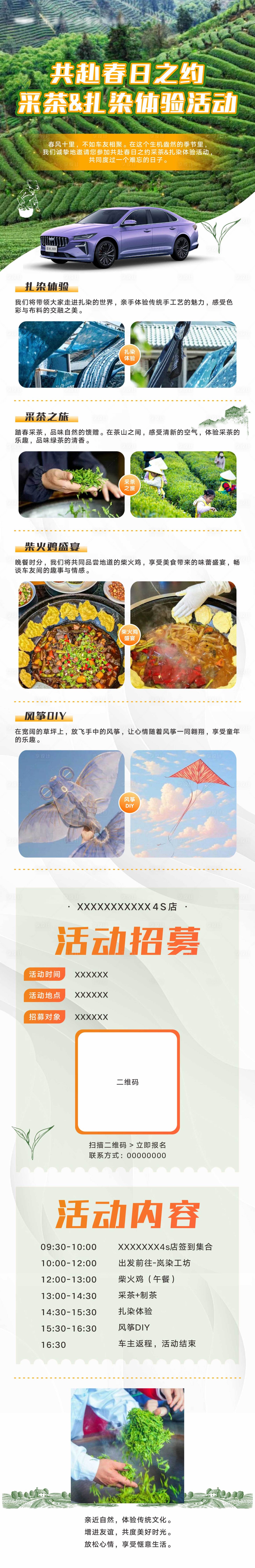 源文件下载【汽车自驾游活动宣传海报长图】编号：17860024150152450
