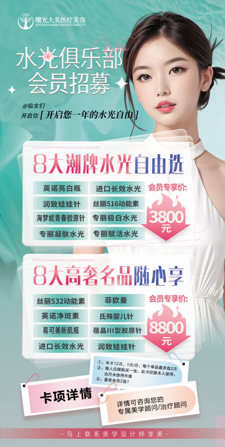 源文件下载【水光招募 】编号：43800023694934096