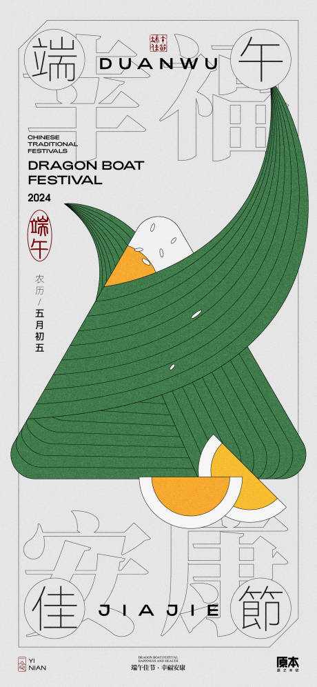 源文件下载【享设计】搜索编号：45530024085456410【端午节节日海报】