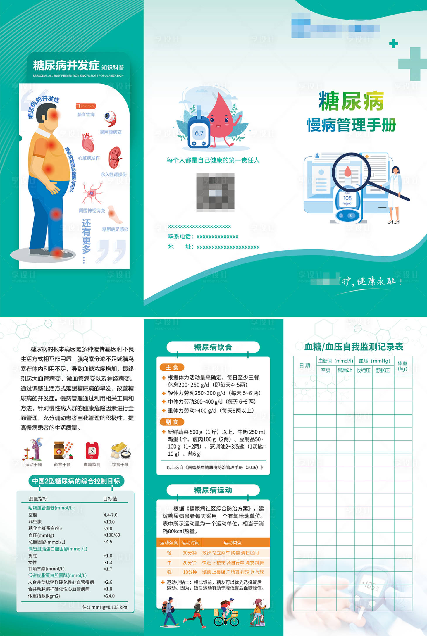 源文件下載【享設計】搜索編號：80780024172746900【三折頁糖尿病慢性病手冊宣傳冊】