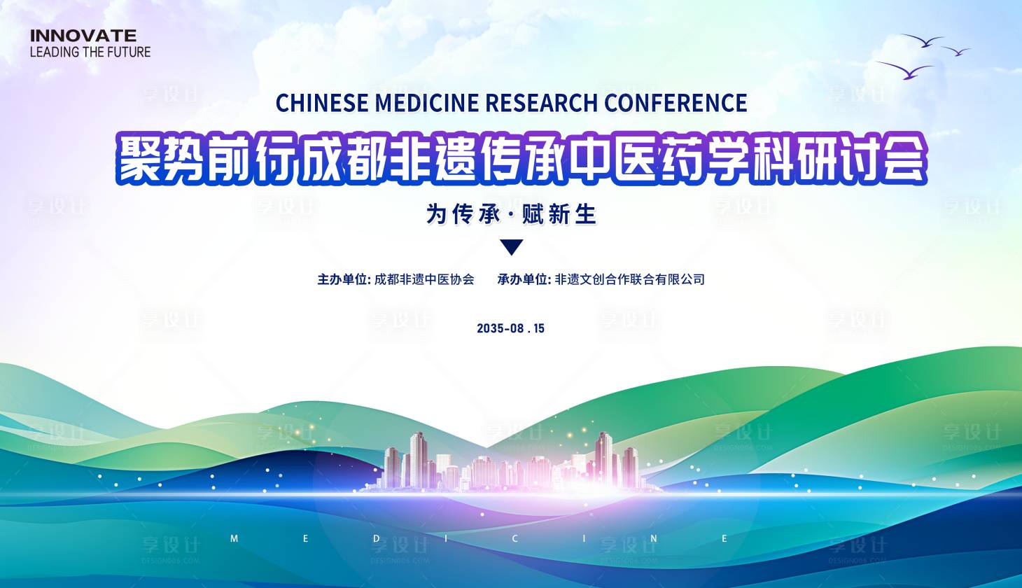 源文件下載【享設(shè)計(jì)】搜索編號(hào)：62220024143252542【非遺傳承中藥學(xué)會(huì)議】