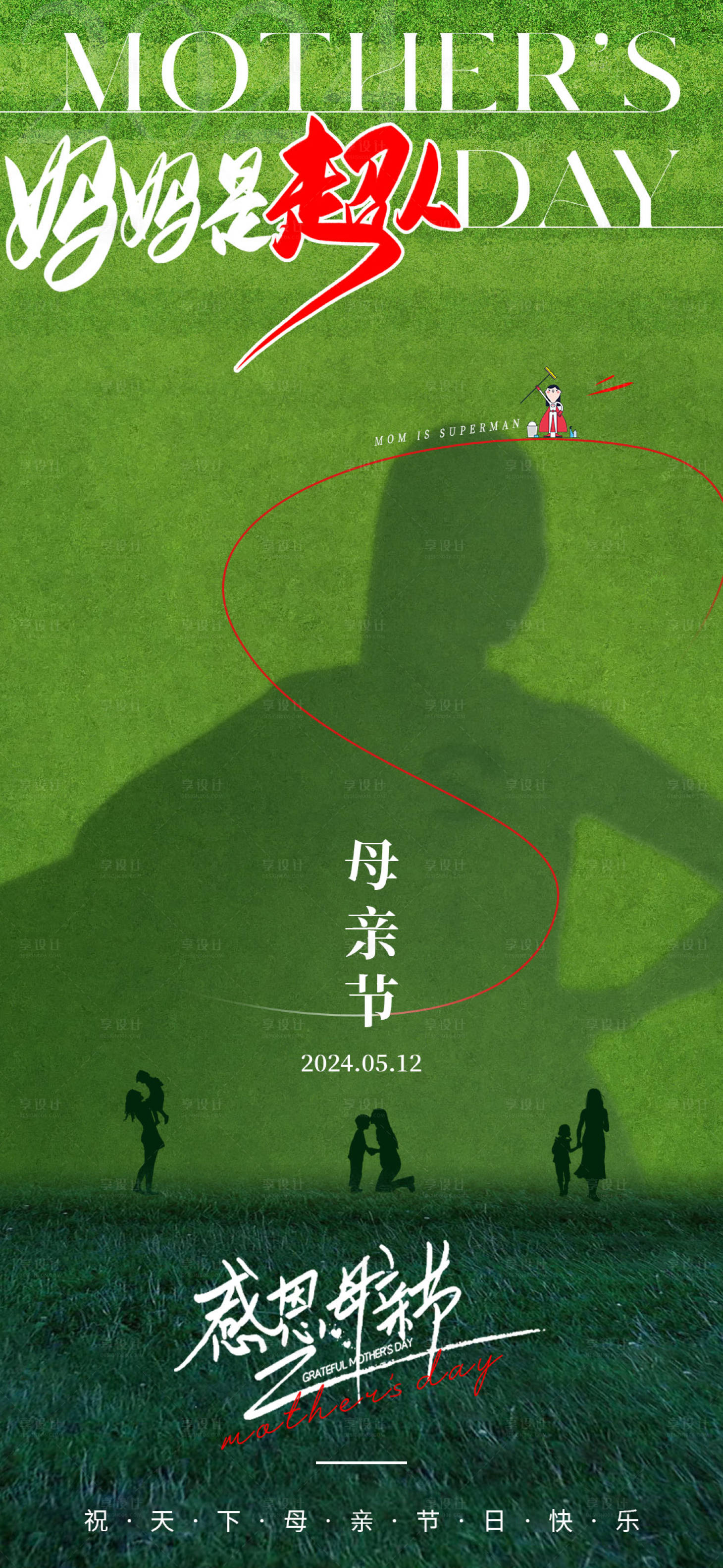 源文件下载【母亲节海报】编号：56190023819072291