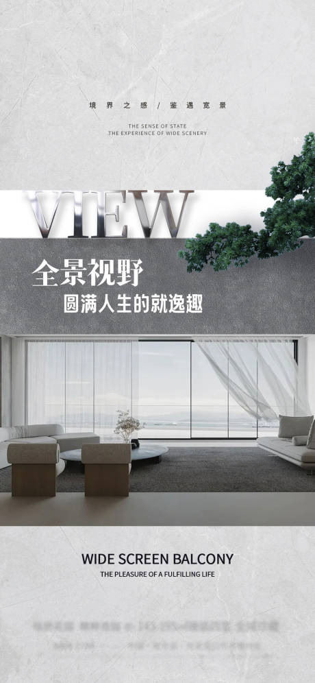 源文件下载【享设计】搜索编号：19870024201332829【地产全景视野海报】