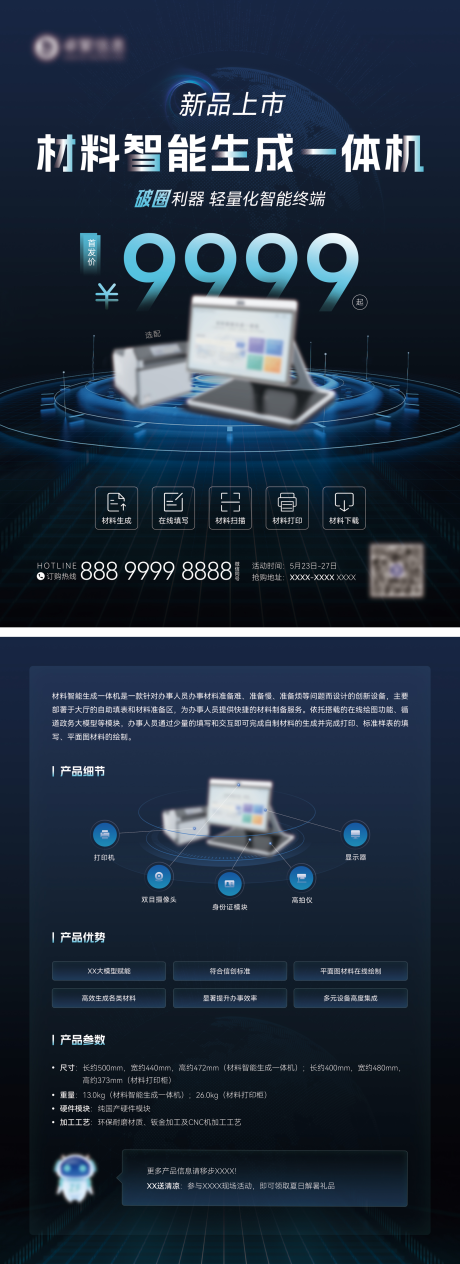 源文件下載【享設計】搜索編號：30190024066428621【深色科技產品宣傳DM宣傳單】