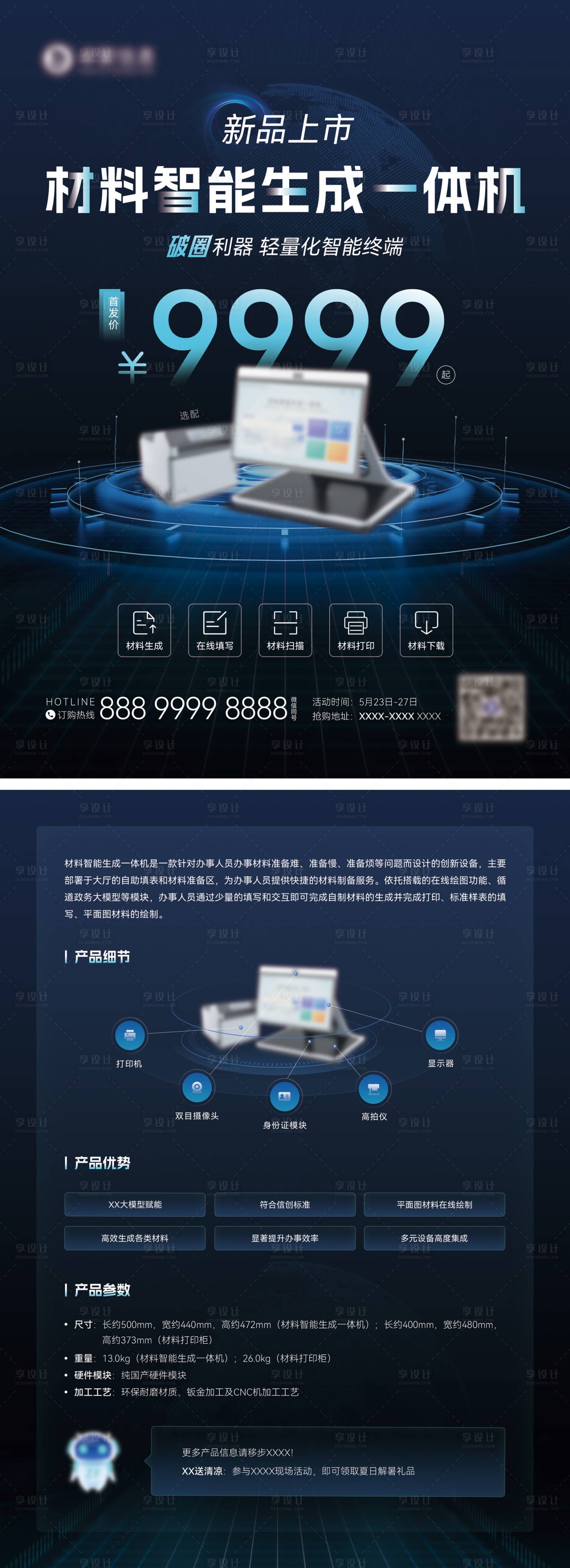 源文件下载【享设计】搜索编号：30190024066428621【深色科技产品宣传DM宣传单】