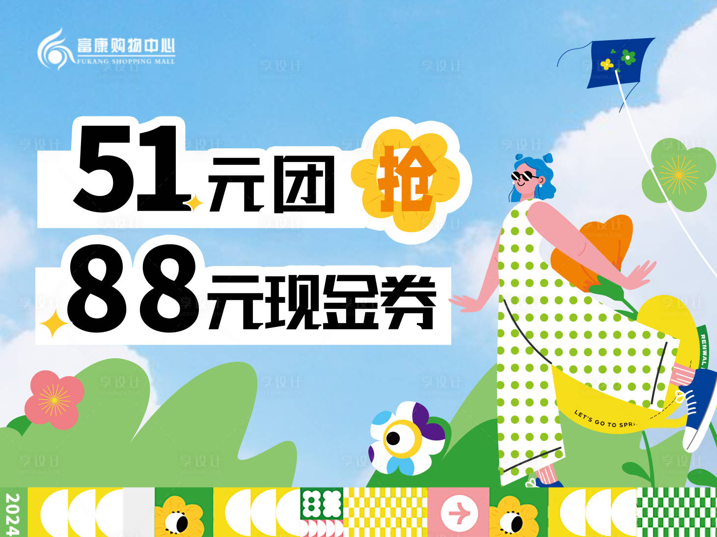 源文件下載【享設計】搜索編號：13680024019547777【商業活動海報】