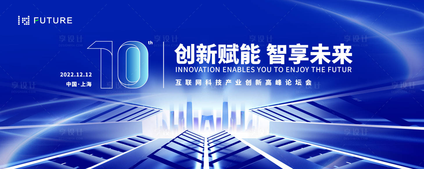 源文件下載【享設計】搜索編號：14450023913554873【峰會論壇會議科技發布會主形象】