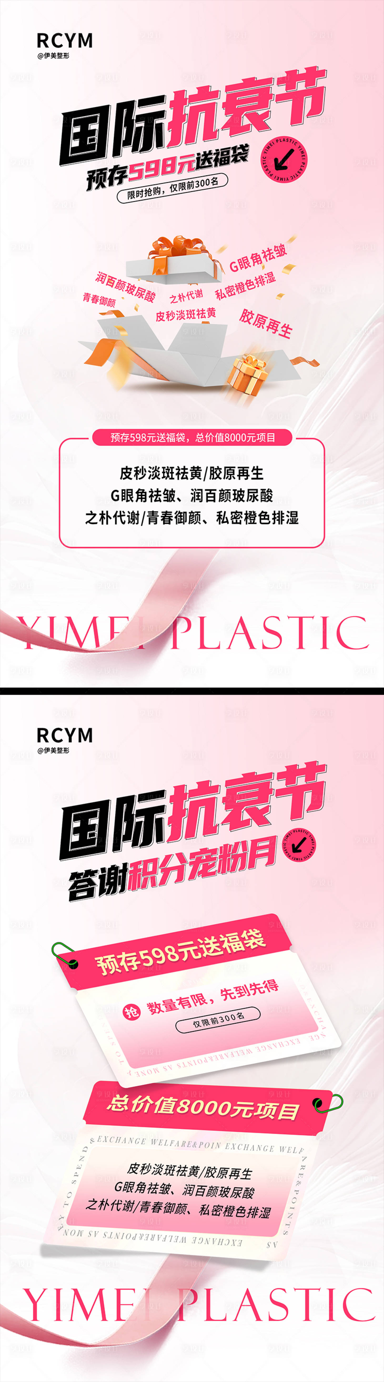 源文件下載【享設(shè)計(jì)】搜索編號(hào)：53670023741065445【醫(yī)美抗衰活動(dòng)海報(bào)】