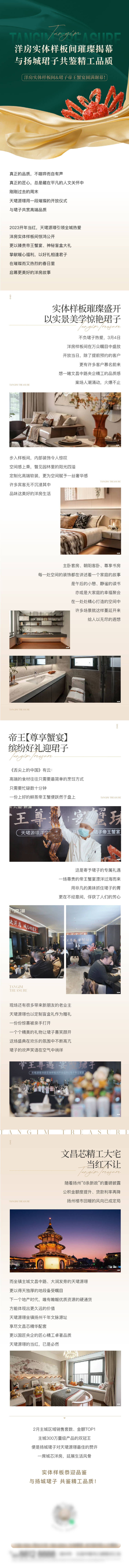 源文件下載【享設計】搜索編號：17990023672614320【活動長圖】