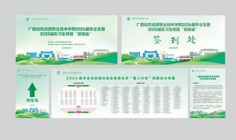源文件下载【双选会招聘会物料】编号：92060024257033831